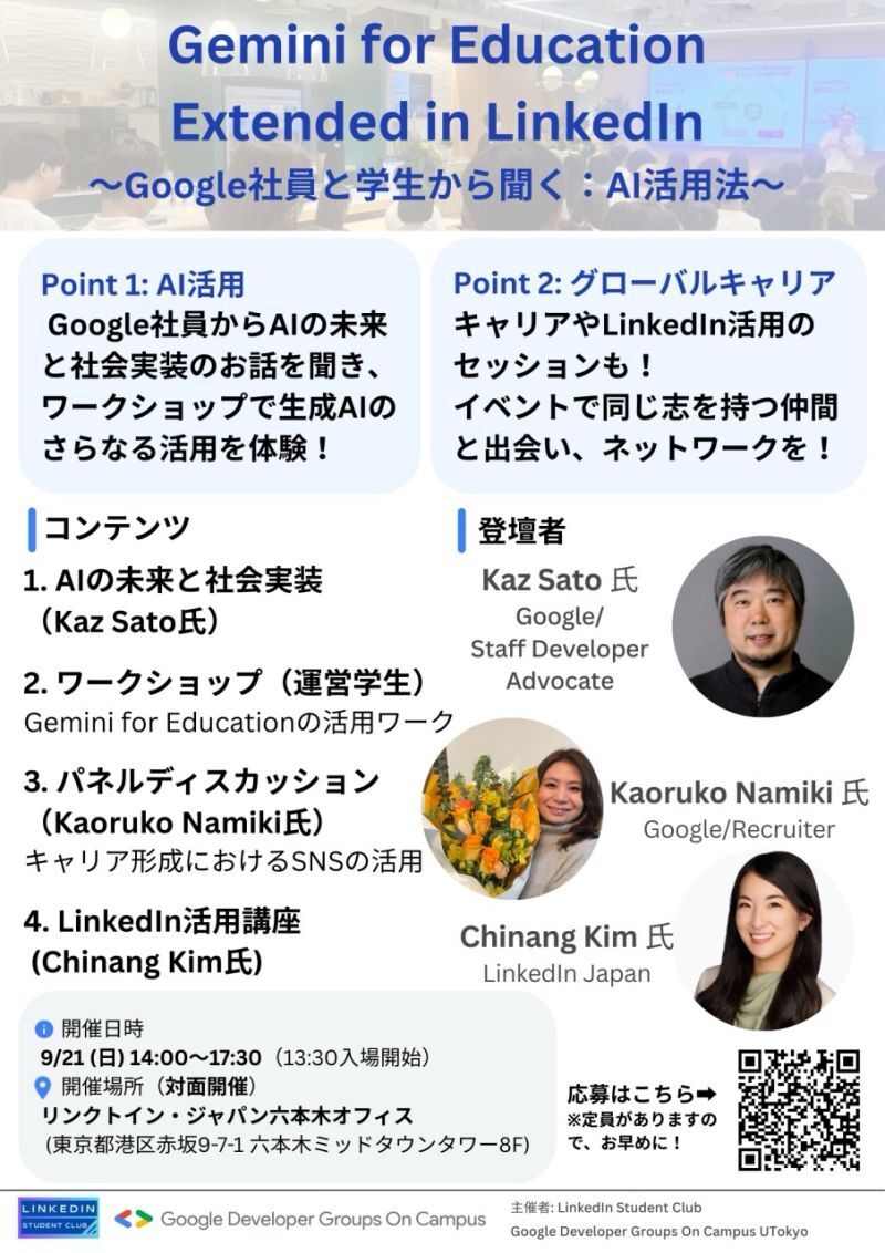 [LinkedIn] Gemini for Education Extended in LinkedIn