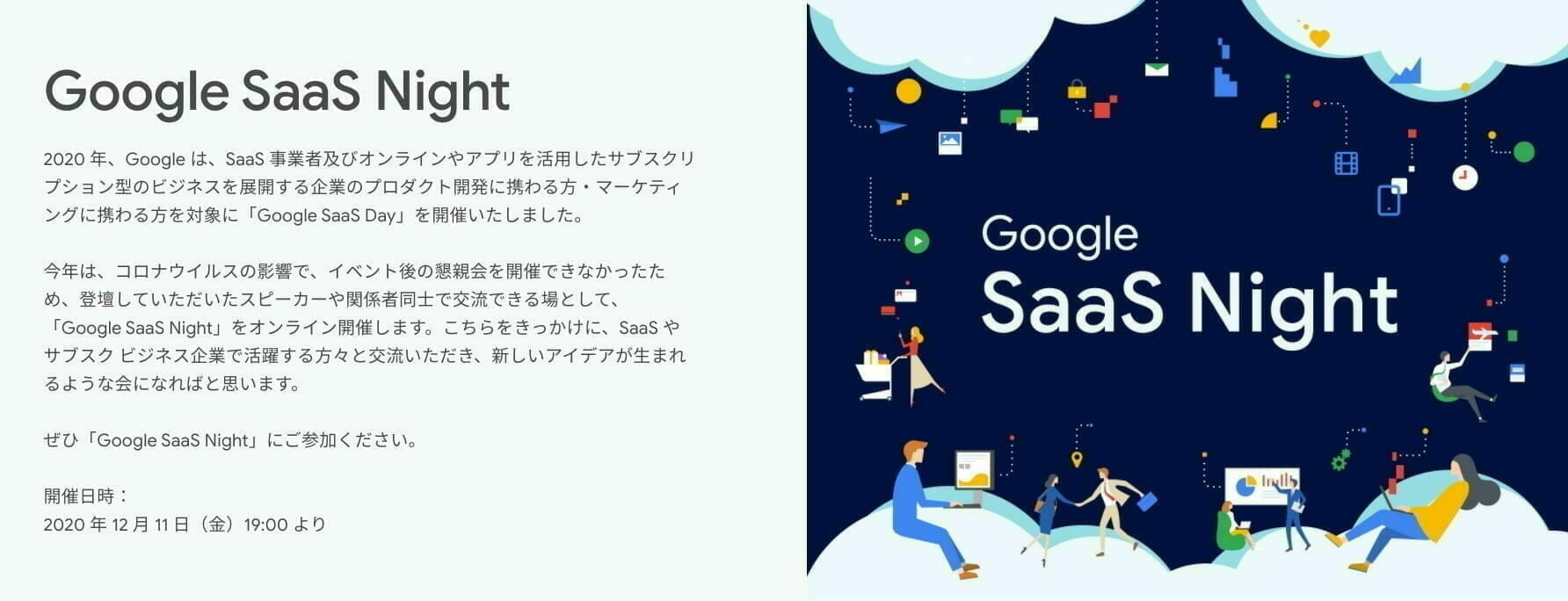 Google SaaS Night