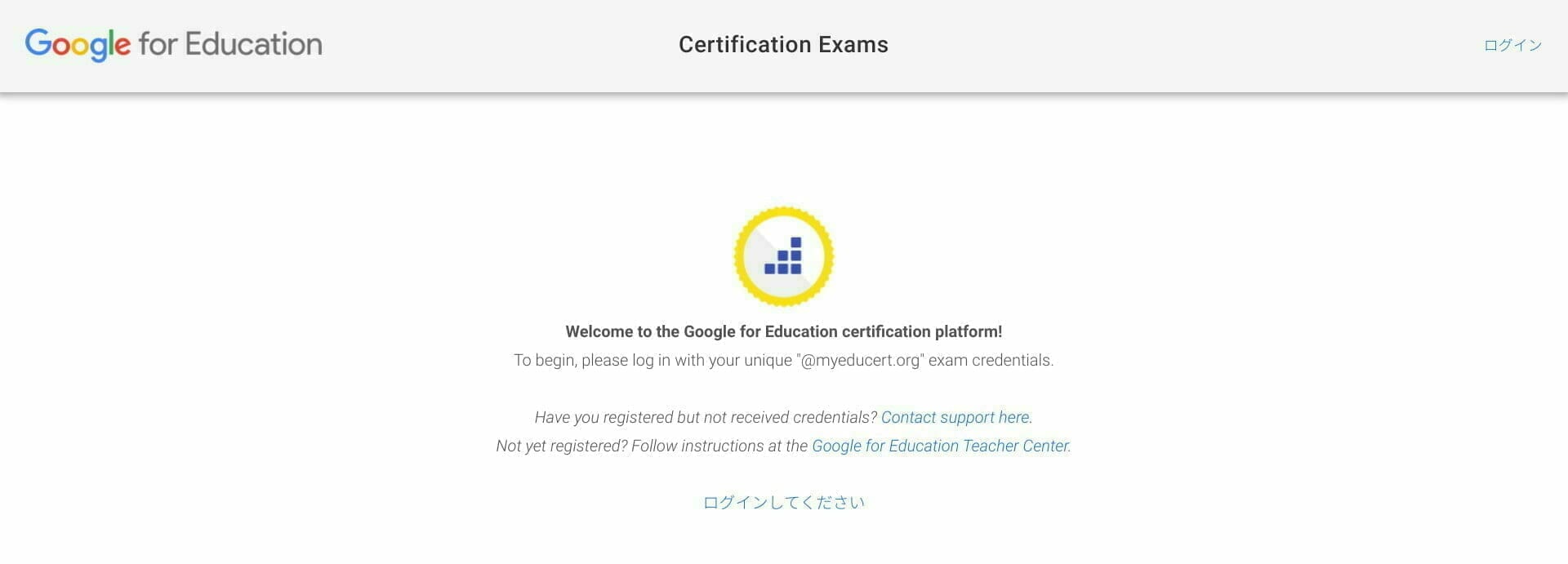 Google for Education certification platform!：ログイン