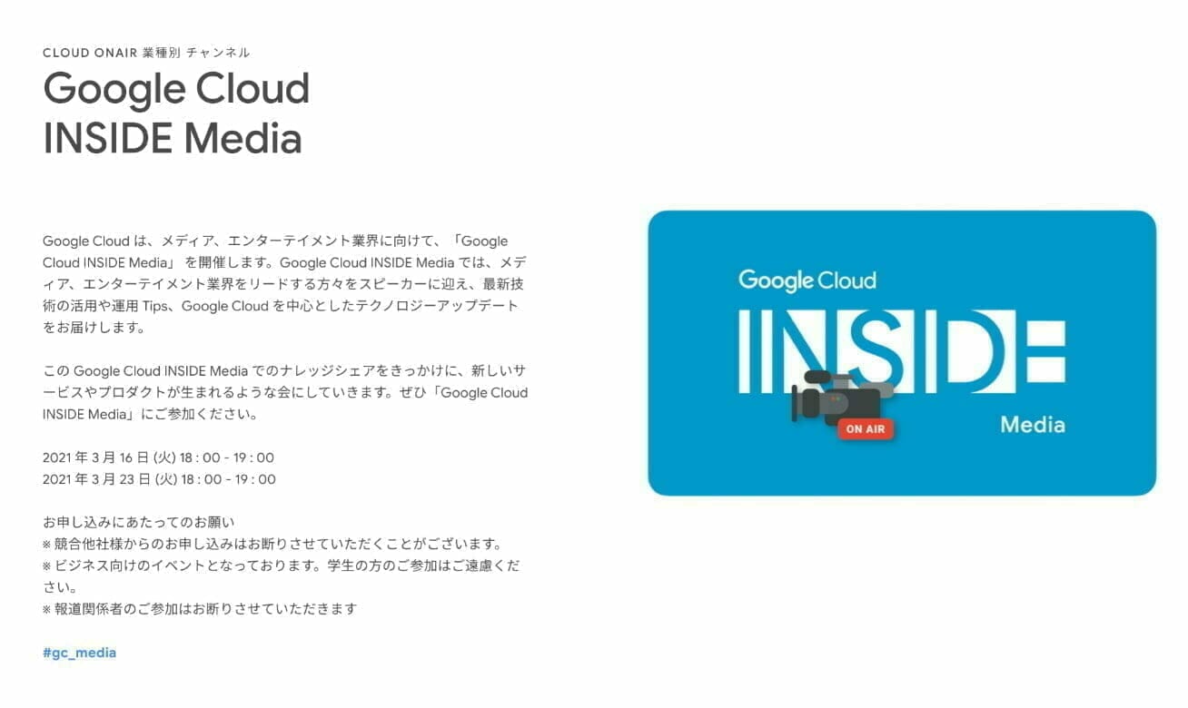 [GCP] Google Cloud INSIDE Media