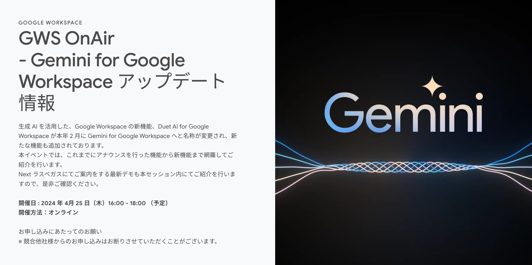 [Google Cloud] GWS OnAir - Gemini for Google Workspace アップデート情報