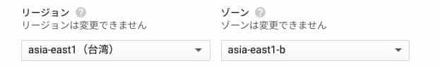VM インスタンス:リージョン選択