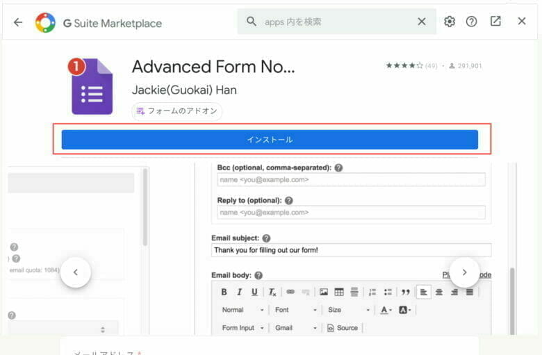 アドオンを使って Googleフォームに自動返信メールを作成する方法