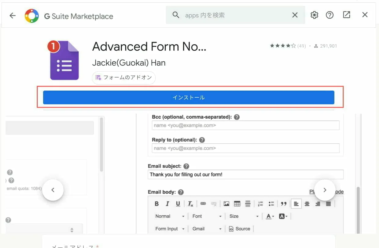 Google フォーム：アドオンのインストール開始