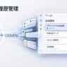Google Workspace with Gemini の会話を検索、名前変更、削除する方法