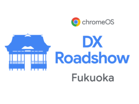 [ChromeOS] ChromeOS DX Roadshow Fukuoka