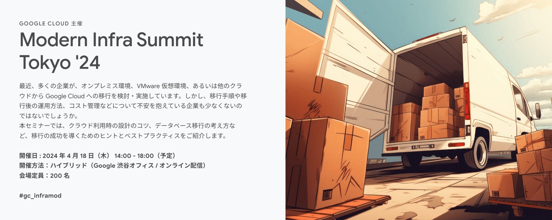 [Google Cloud] Modern Infra Summit Tokyo '24