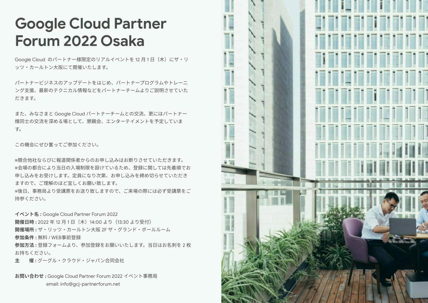 [GCP] Google Cloud Partner Forum 2022 Osaka
