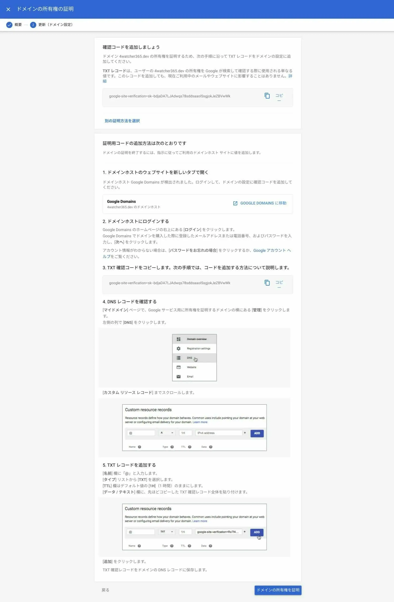 Google 管理コンソール：確認コードを追加しましょう