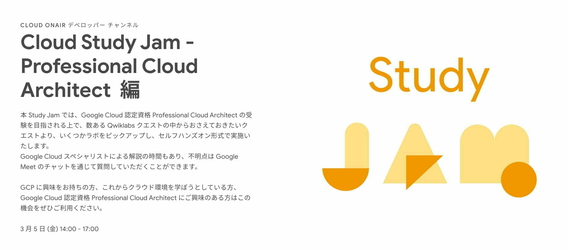 [GCP] Cloud Study Jam - Professional Cloud Architect 編