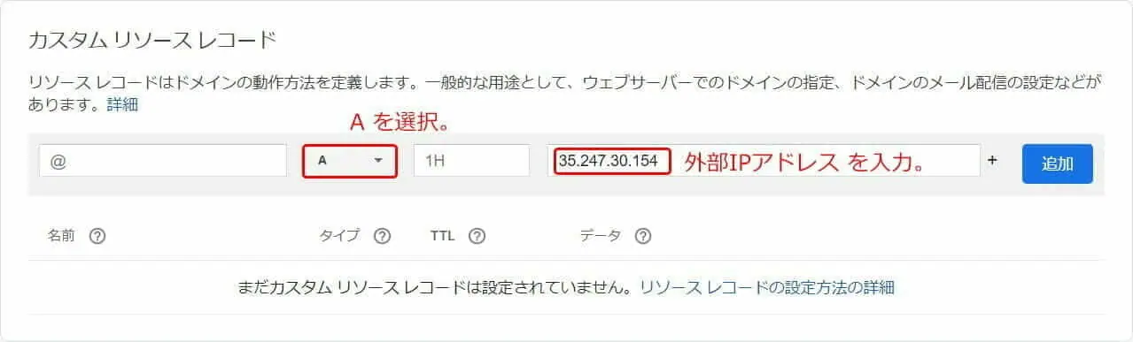 Google Domains:Aレコードの登録
