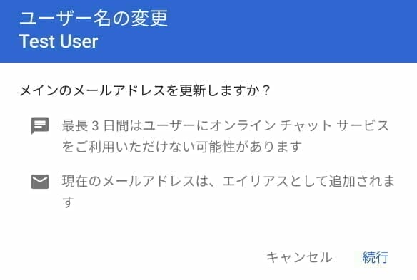 G Suite：ユーザー名の変更 確認