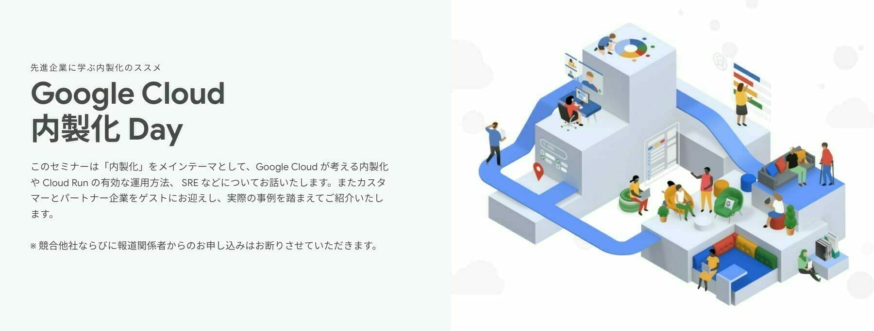 [GCP] Google Cloud 内製化 Day