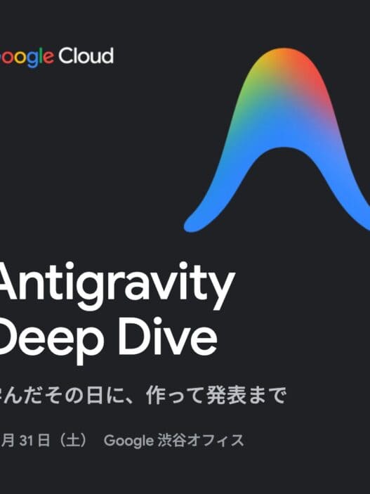 [Google Cloud] Antigravity Deep Dive 〜 学んだその日に、作って発表まで 〜