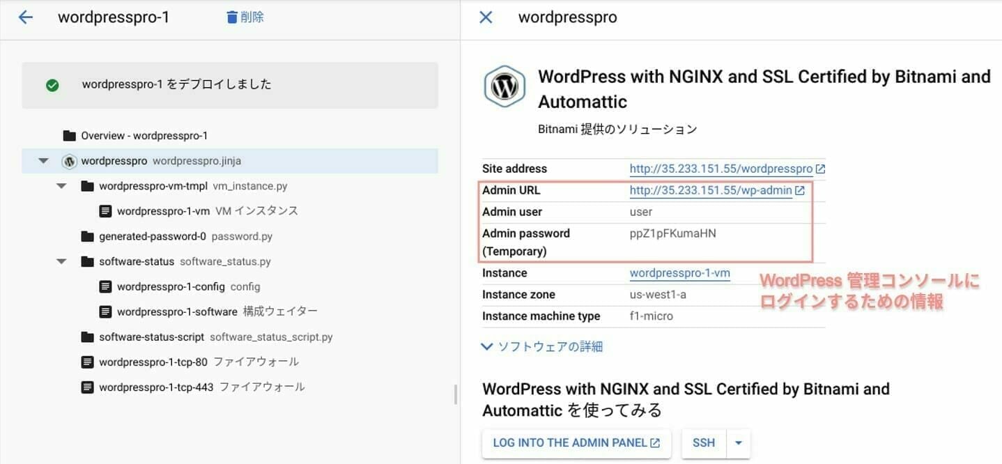 [GCP] WordPress with NGINX をデプロイ完了