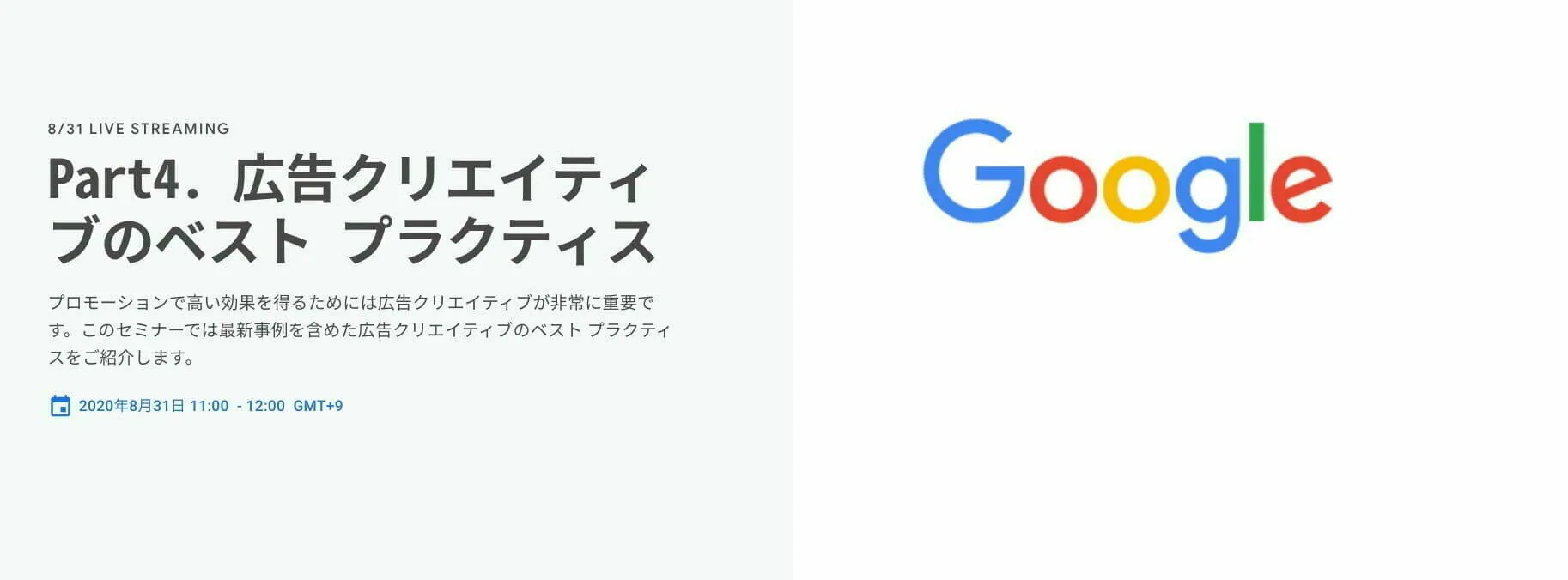 Part4. 広告クリエイティブのベスト プラクティス