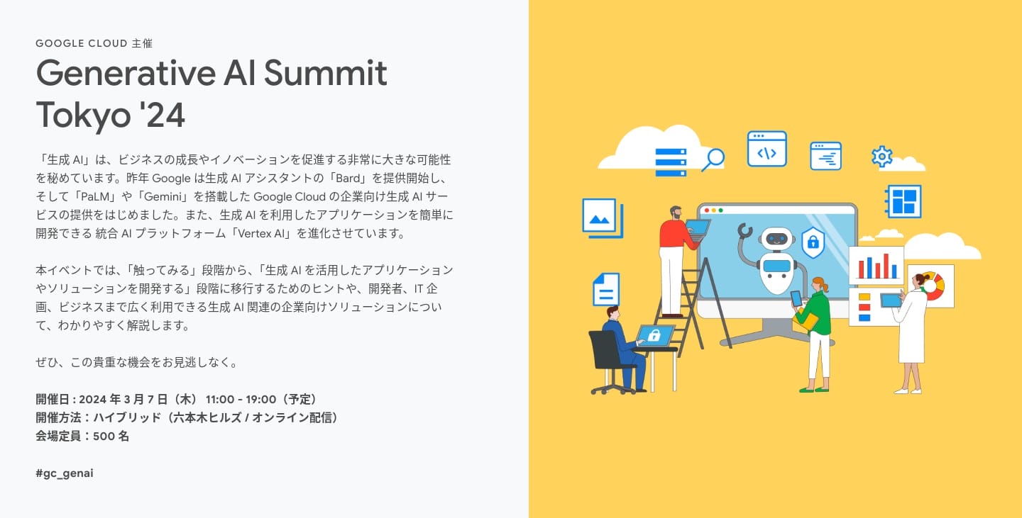 [Google Cloud] Generative AI Summit Tokyo '24