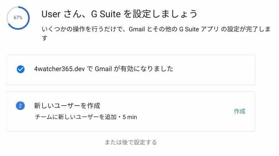 G Suite:Gmailの有効化