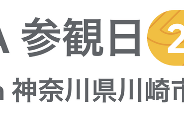 [Google for Education] GIGA 参観日 2024 in 神奈川県川崎市