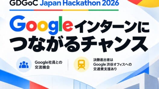 [Google Developer Group on Campus Japan] DevFest (学生向けハッカソン) GDGoC Japan 2026 Hackathon