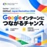 [Google Developer Group on Campus Japan] DevFest (学生向けハッカソン) GDGoC Japan 2026 Hackathon