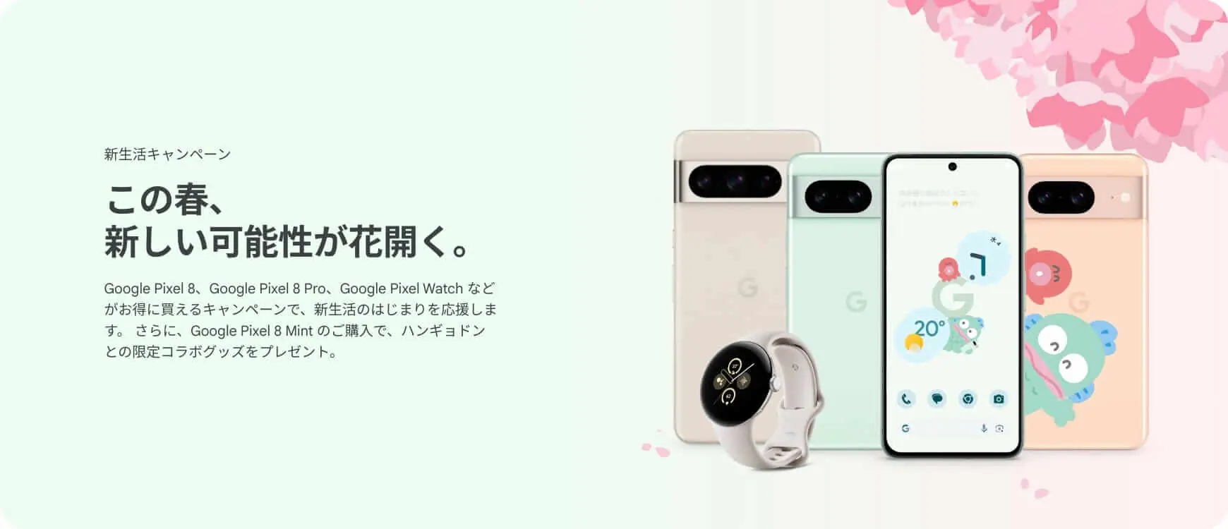 [Google Store] 新生活キャンペーン