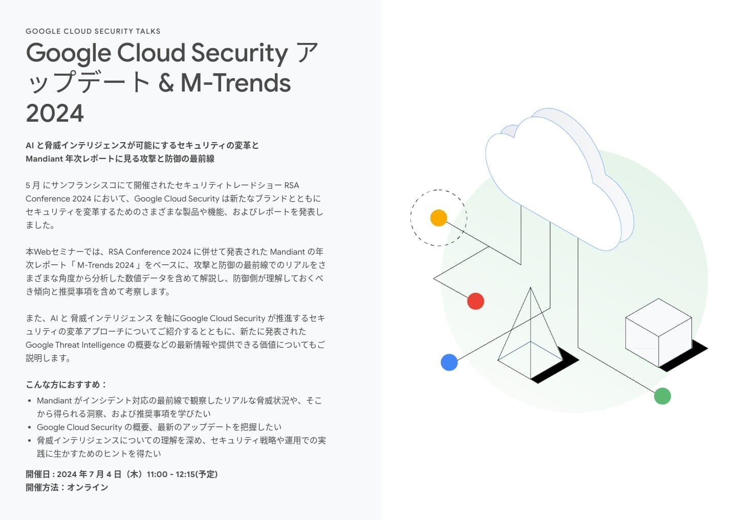 [Google Cloud] Google Cloud Security アップデート & M-Trends 2024