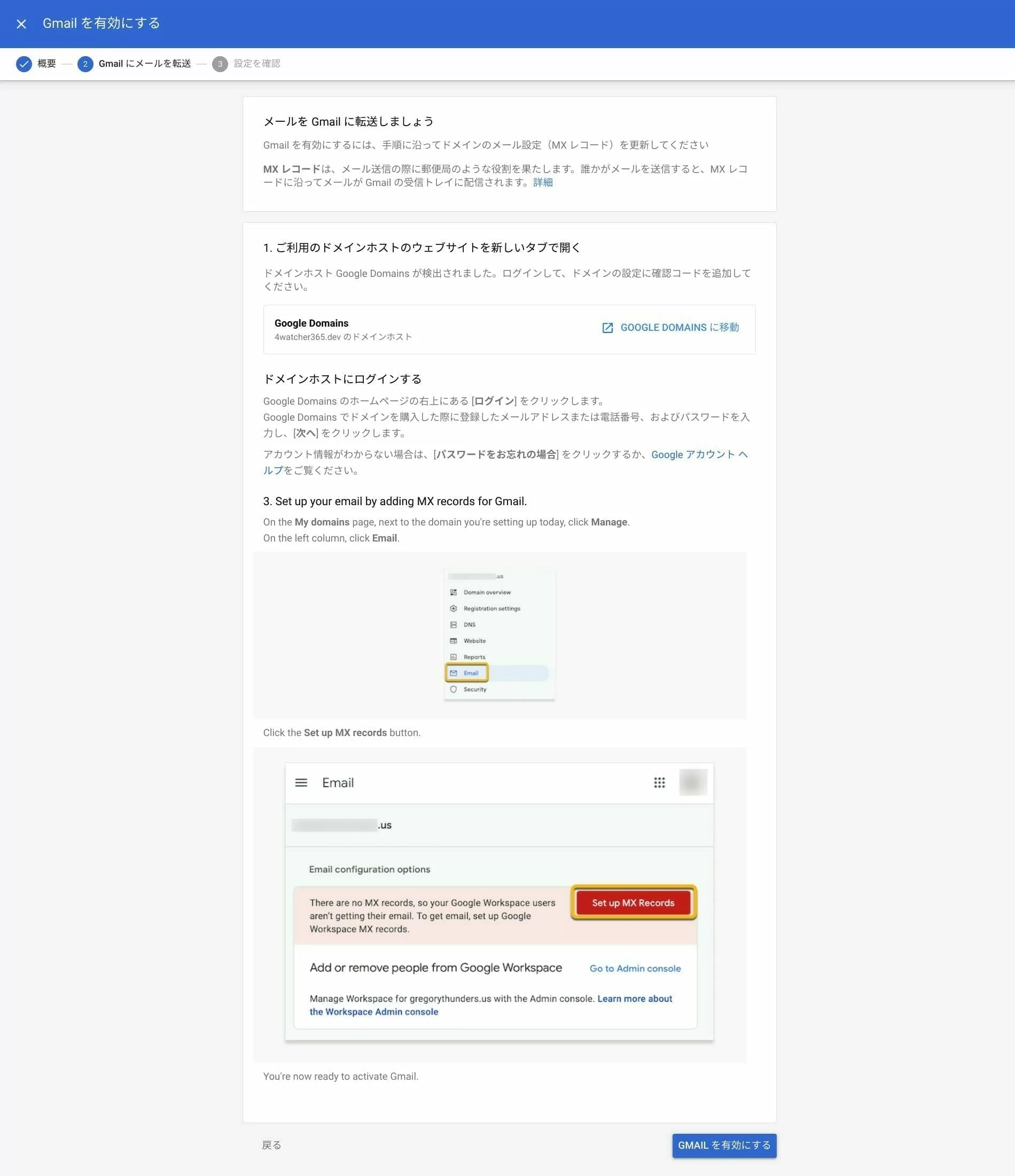 Google 管理コンソール：メールを Gmail に転送しましょう