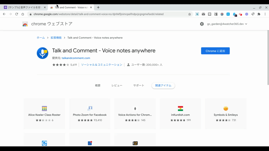 Google フォームで Chrome アドオンを使った音声問題の作り方