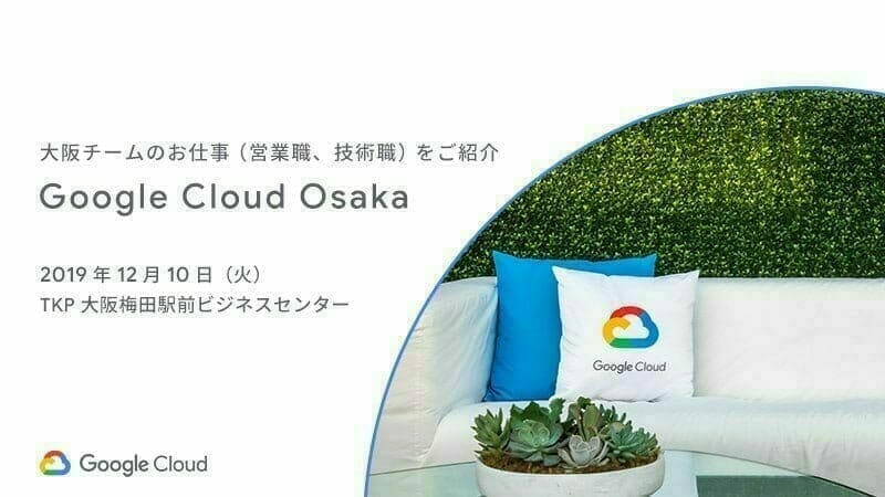 An Evening with Google Cloud Osaka