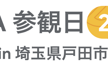 [Google for Education] GIGA 参観日 2024 in 埼玉県戸田市