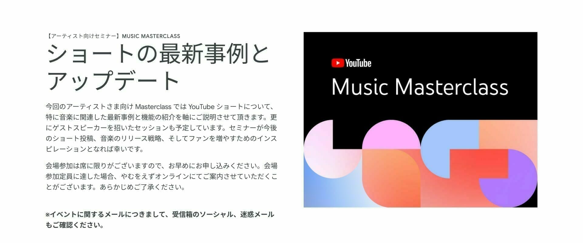 [YouTube] 【アーティスト向けセミナー】MUSIC MASTERCLASS