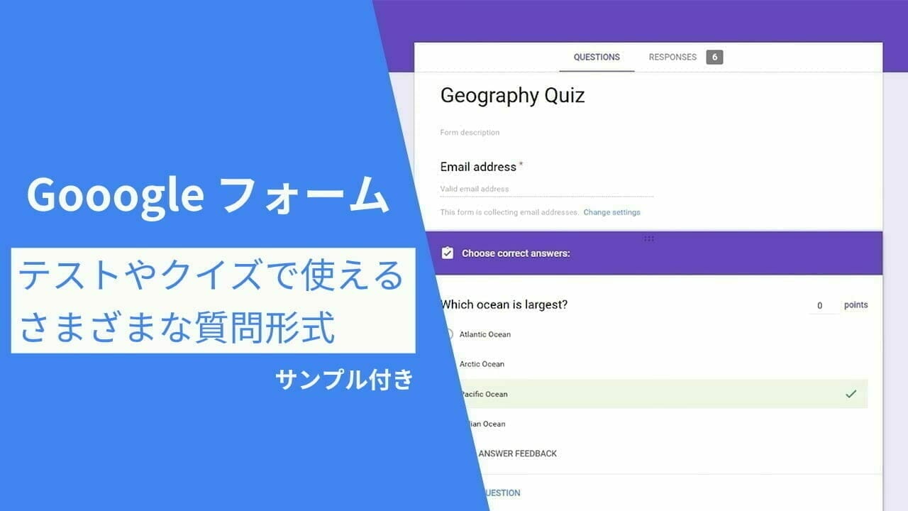 Googleフォームのさまざまな質問形式（サンプル有）