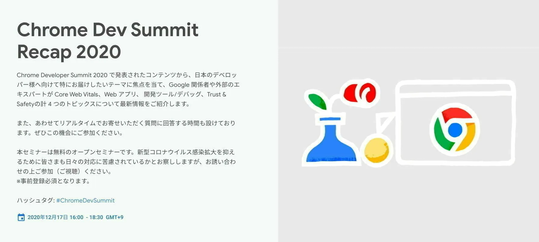 [Google Developer] Chrome Dev Summit Recap 2020