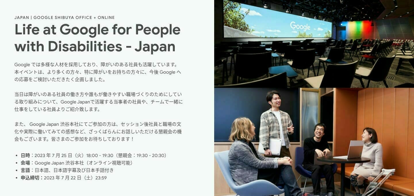 [Google] Life at Google for People with Disabilities - Japan