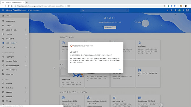 はじめてみよう Google Cloud Platform Online Handson：GCP を利用する前の準備