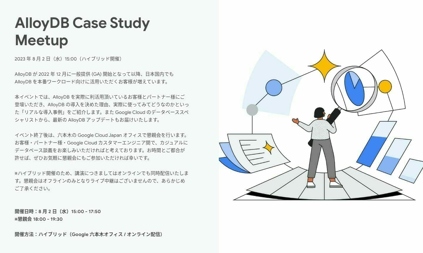 [Google Cloud] AlloyDB Case Study Meetup