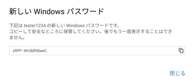 Windows パスワードを設定:ユーザー パスワードの作成