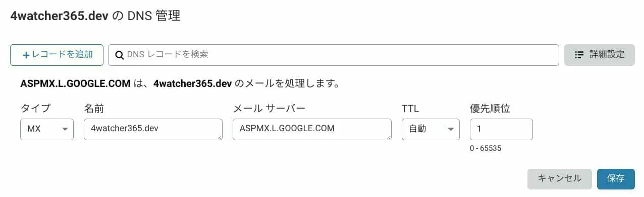 Cloudflare:MX レコードの設定