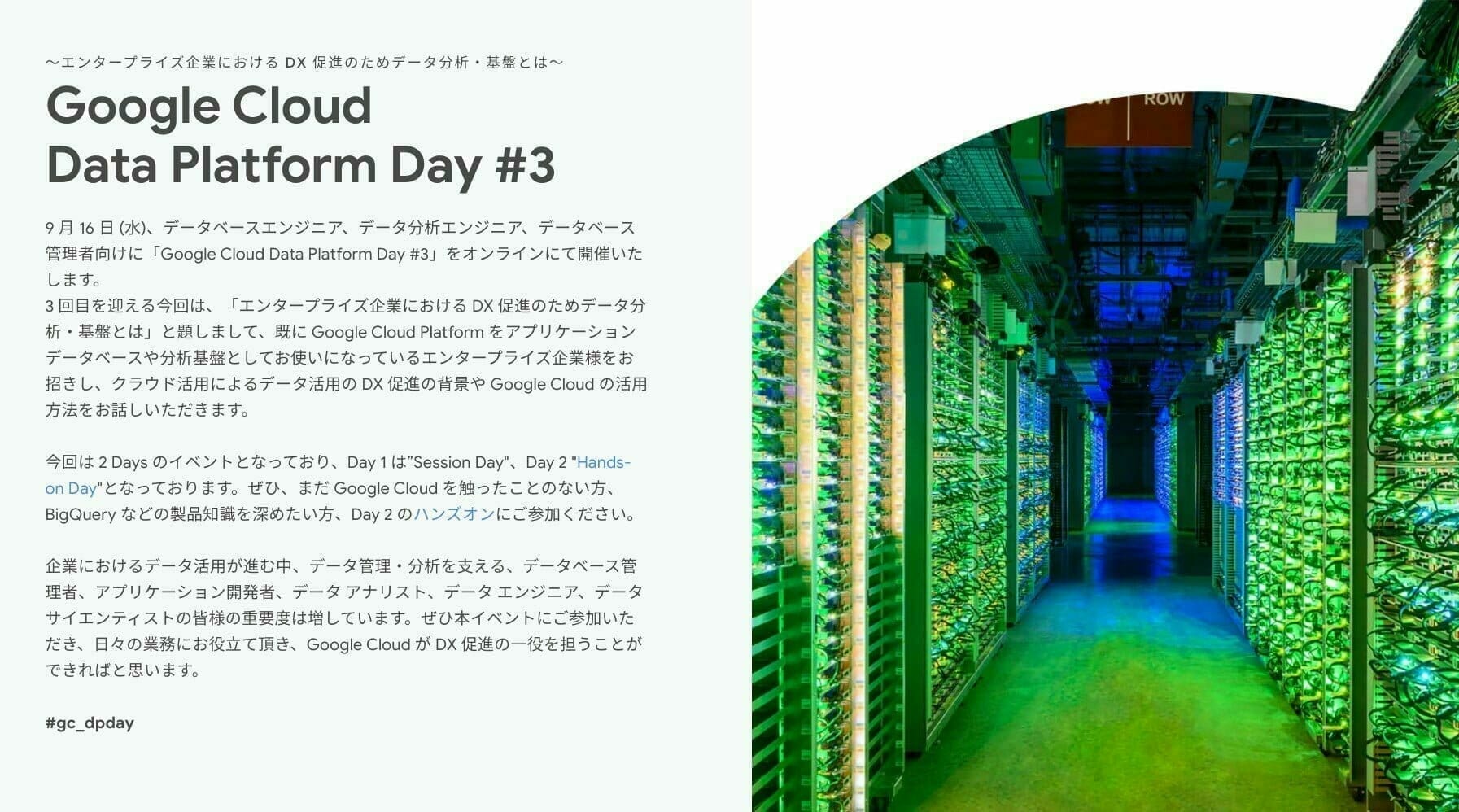 Google Cloud Data Platform Day #3