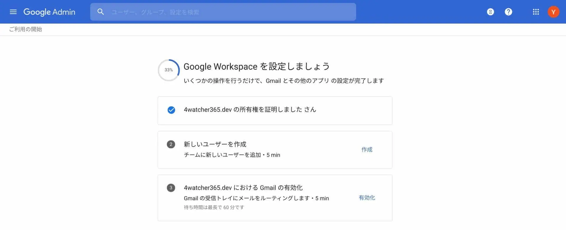 Google 管理コンソール：