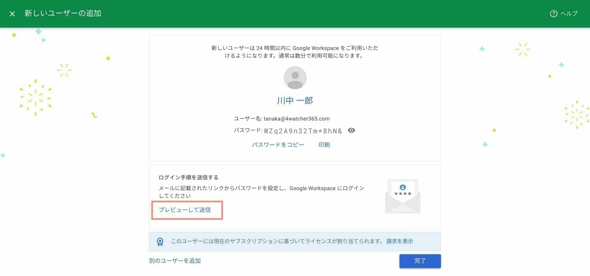 Google Workspace：作成したユーザー情報を送信する