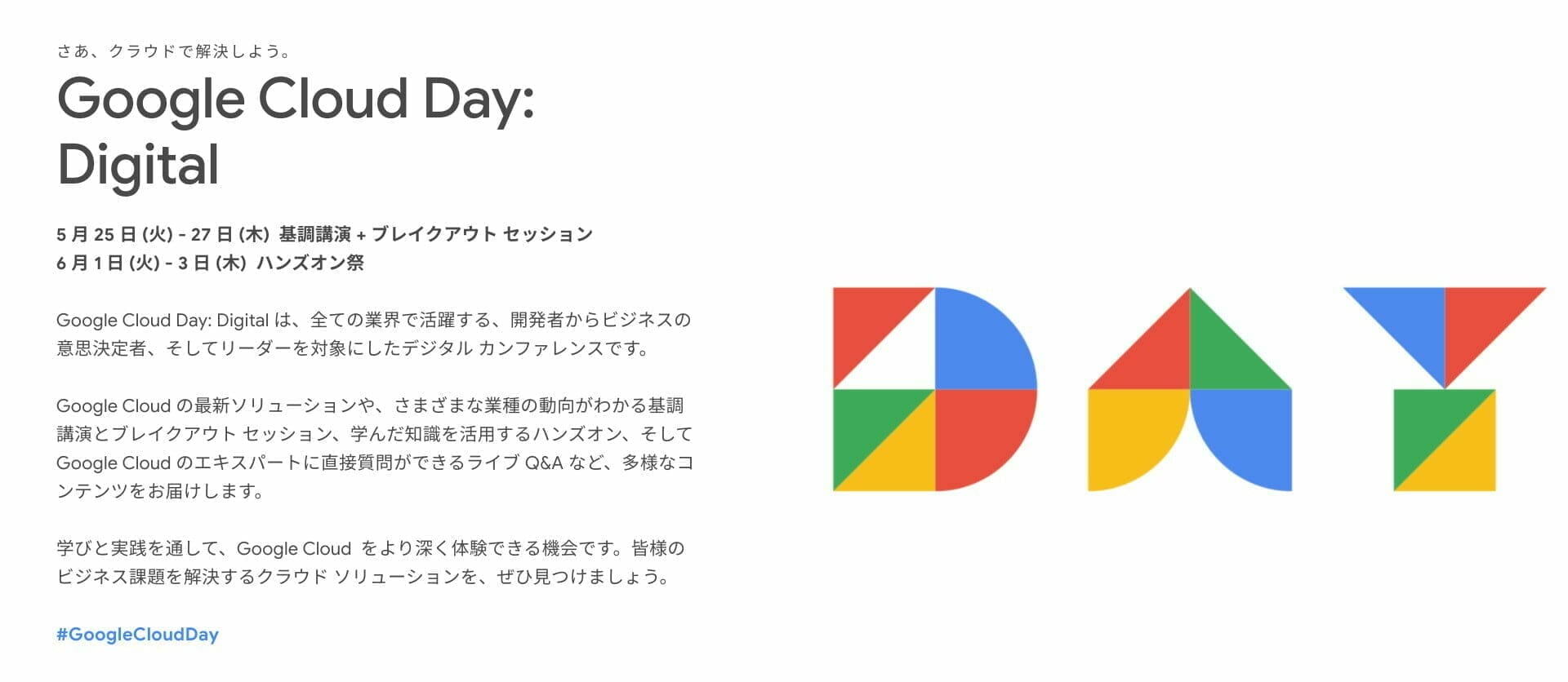 [GCP] Google Cloud Day: Digital