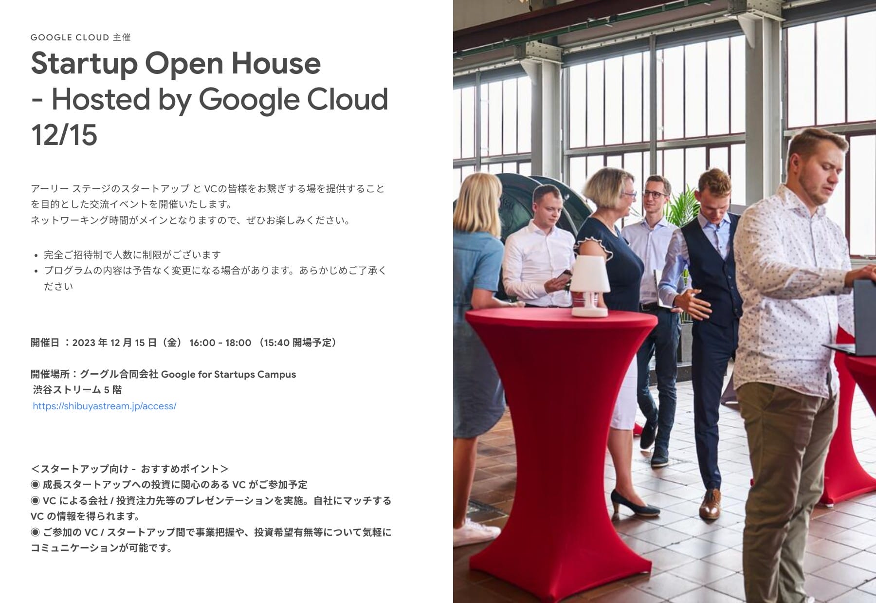 [Google for Startup] Startup Open House