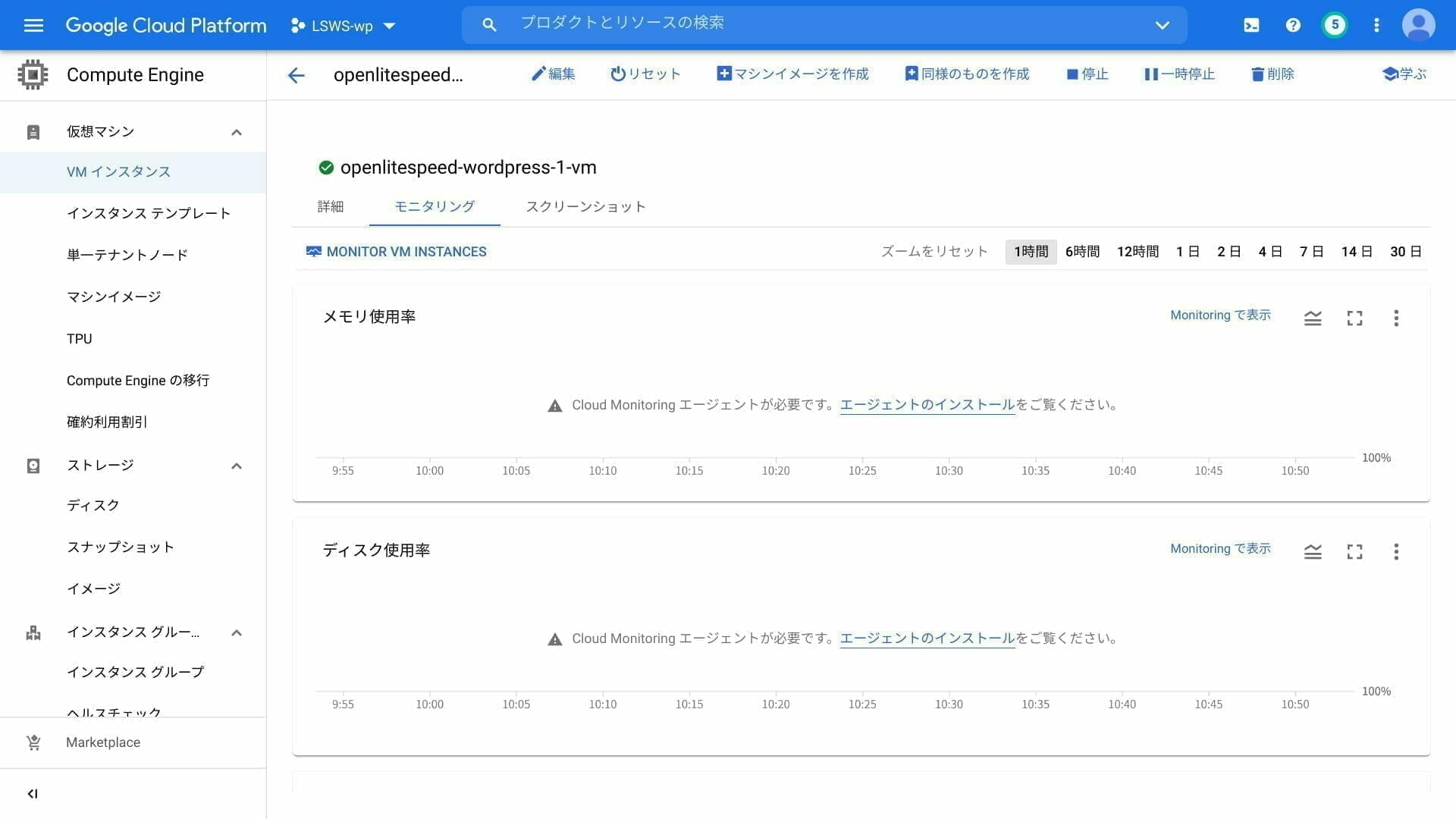 GCP ：GCE のモニタリング状況