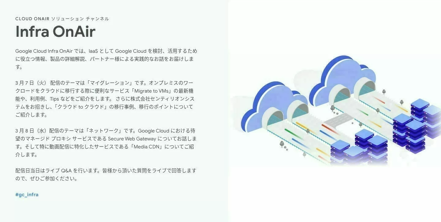 [GCP] Google Cloud Infra OnAir