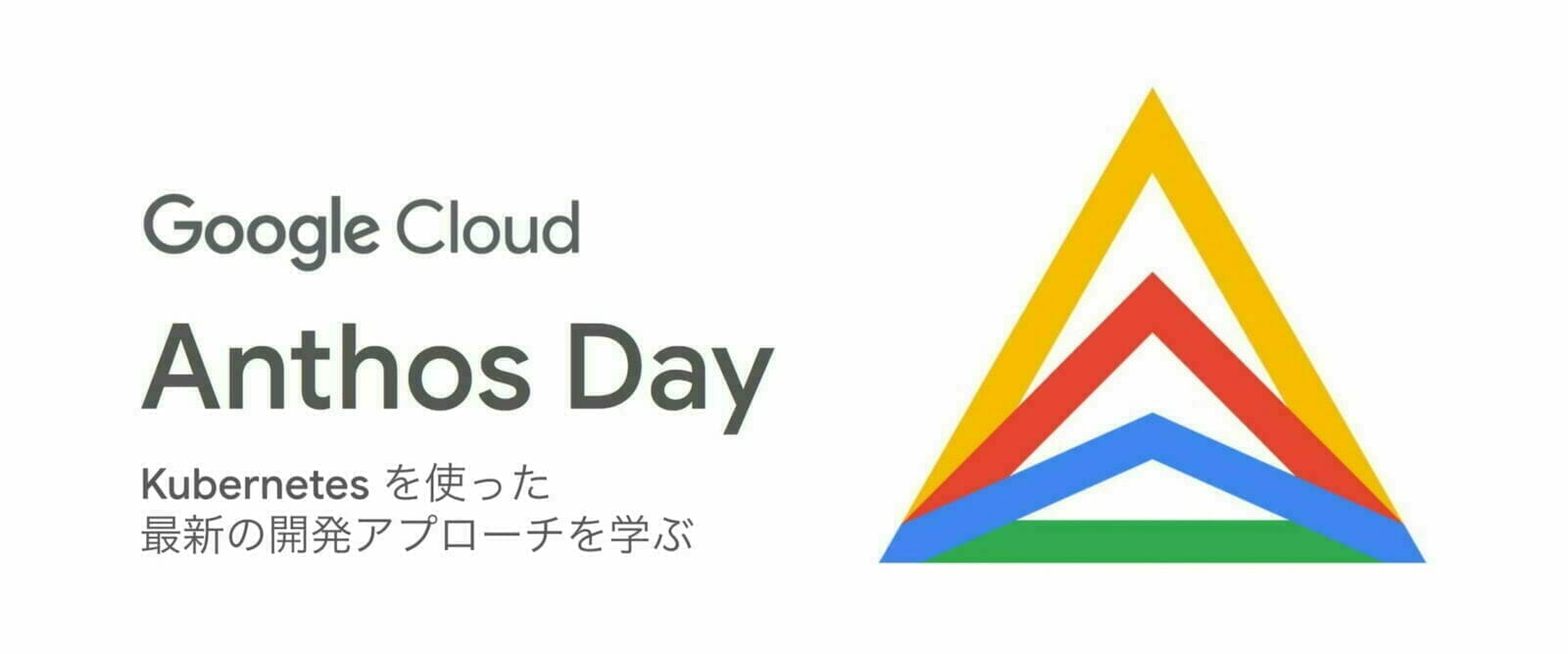 Google Cloud Anthos Day
