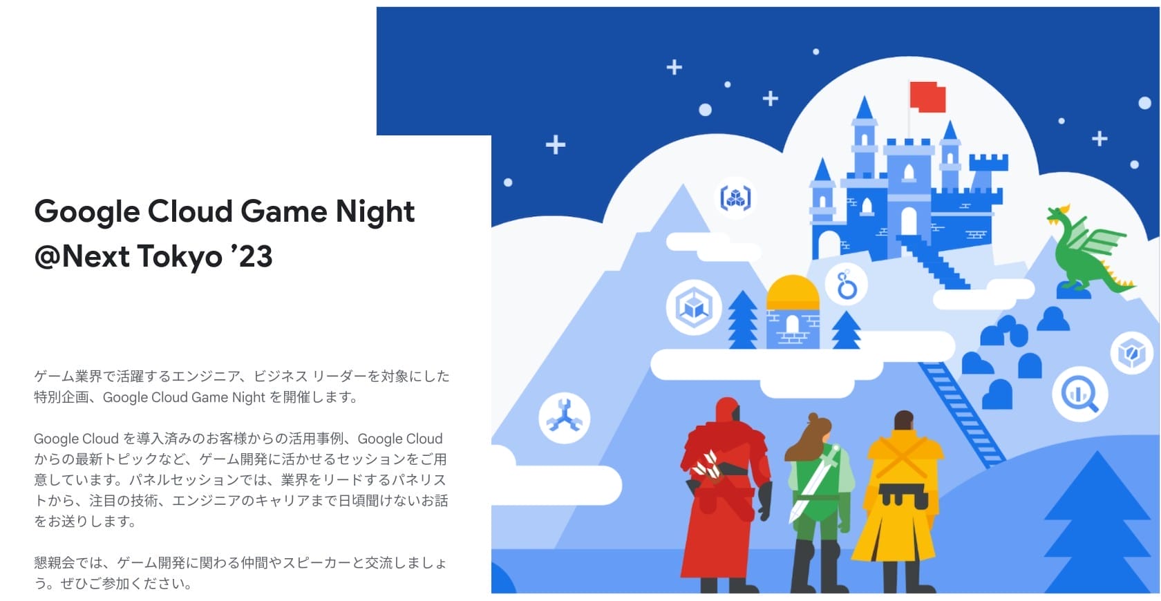 [Google Cloud] Google Cloud Game Night @Next Tokyo ’23