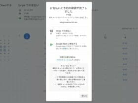 [Google カレンダー] 有料予約 機能