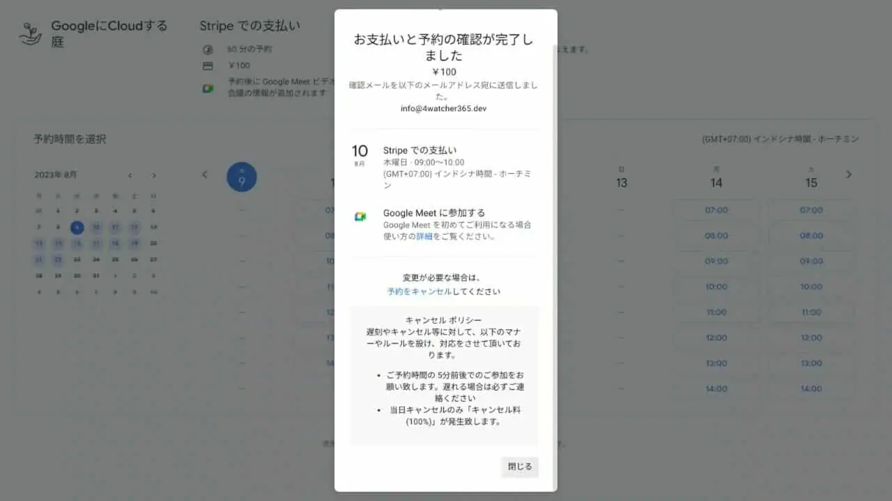 [Google カレンダー] 有料予約 機能